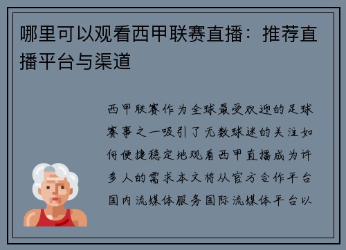 哪里可以观看西甲联赛直播:推荐直播平台与渠道