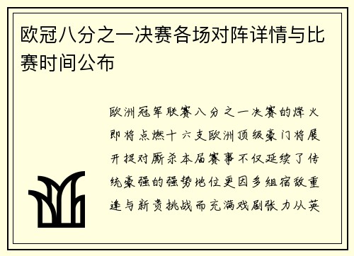 欧冠八分之一决赛各场对阵详情与比赛时间公布